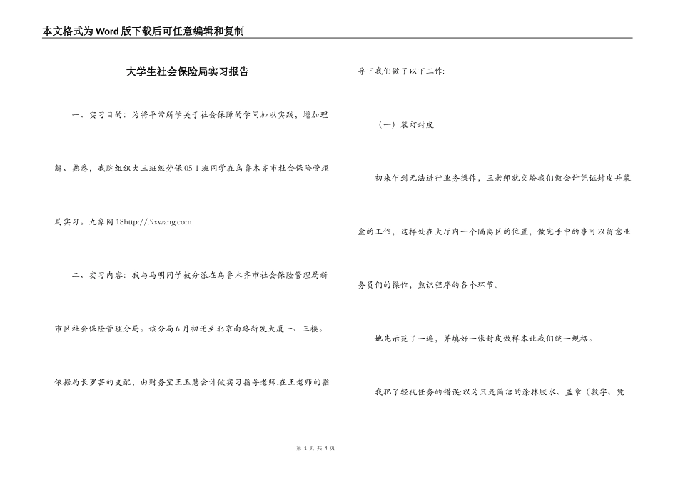 大学生社会保险局实习报告_第1页