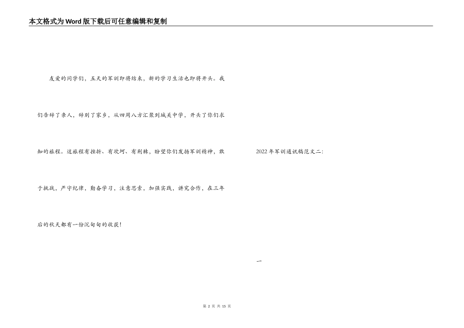 2022年军训通讯稿_第2页