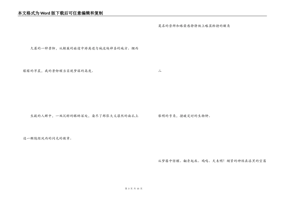 2022年军训通讯稿_第3页