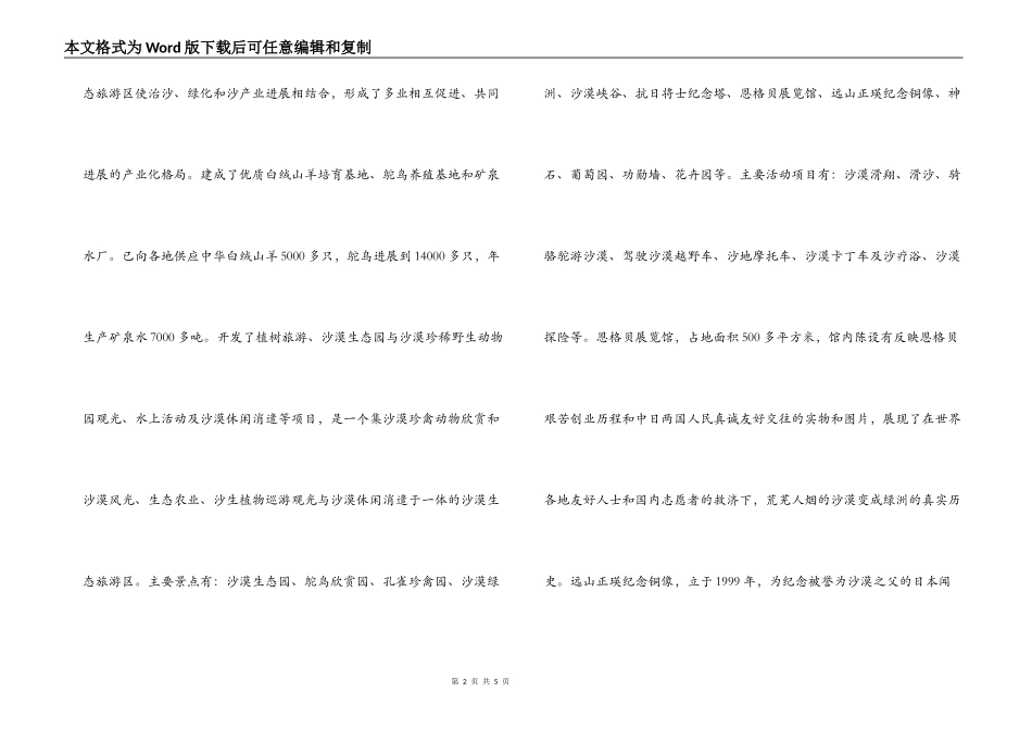 恩格贝生态旅游区导游词_第2页