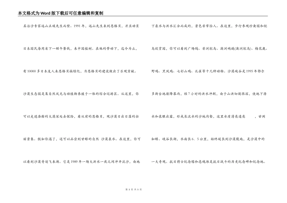 恩格贝生态旅游区导游词_第3页