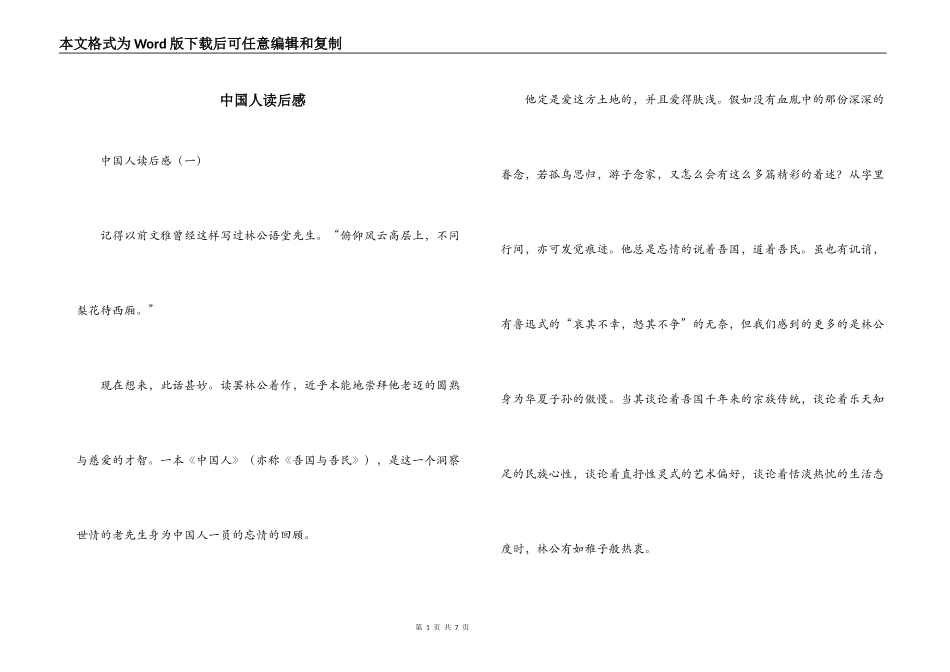 中国人读后感_第1页