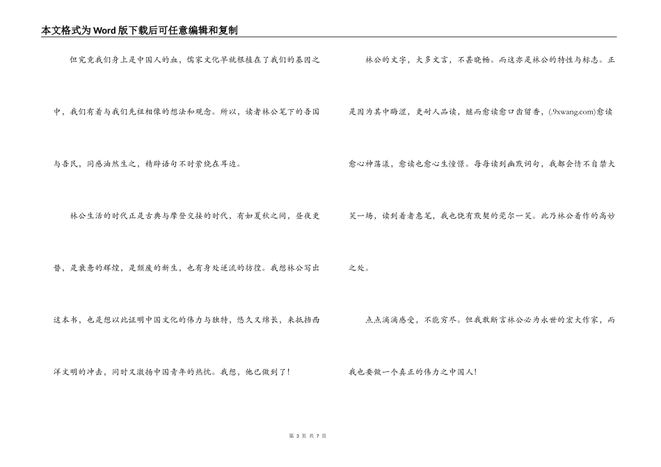 中国人读后感_第3页