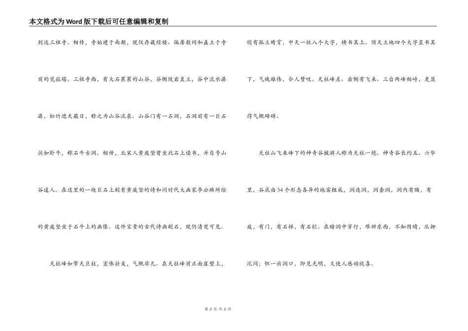 天柱山导游词_第2页
