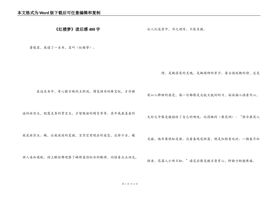 《红楼梦》读后感400字_第1页