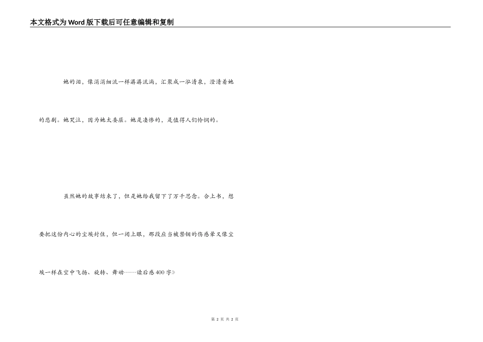 《红楼梦》读后感400字_第2页