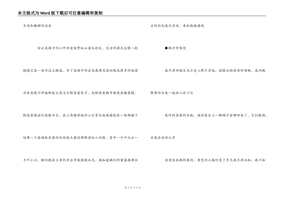 诗歌-回故乡（组诗）_第2页