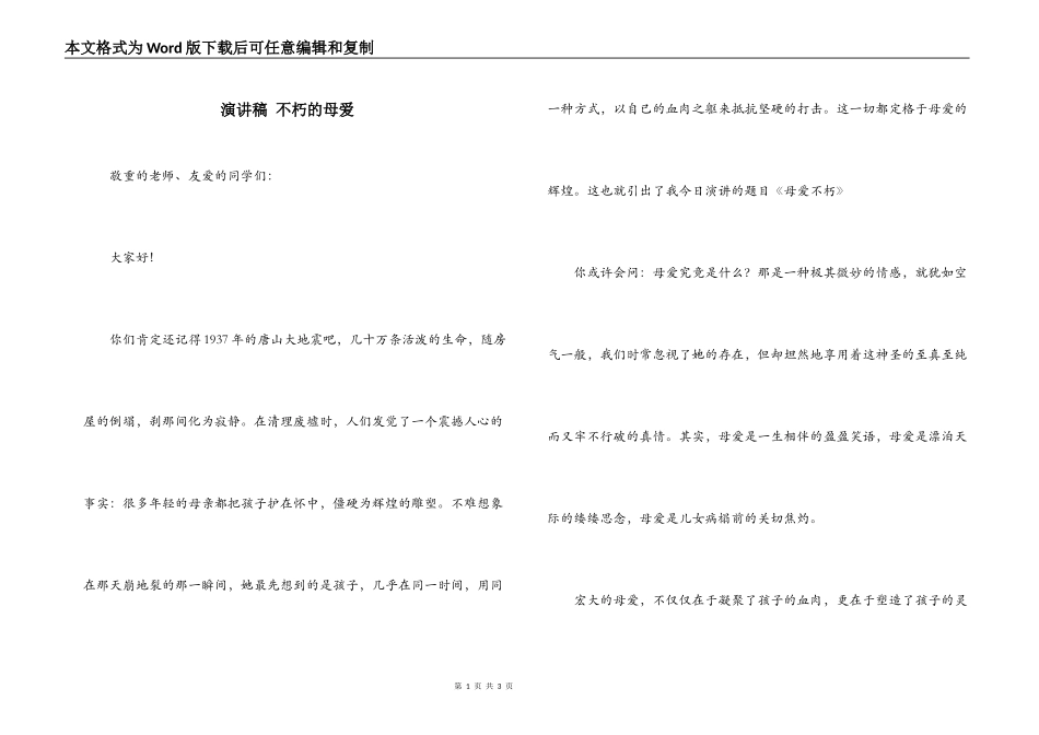 演讲稿 不朽的母爱_第1页