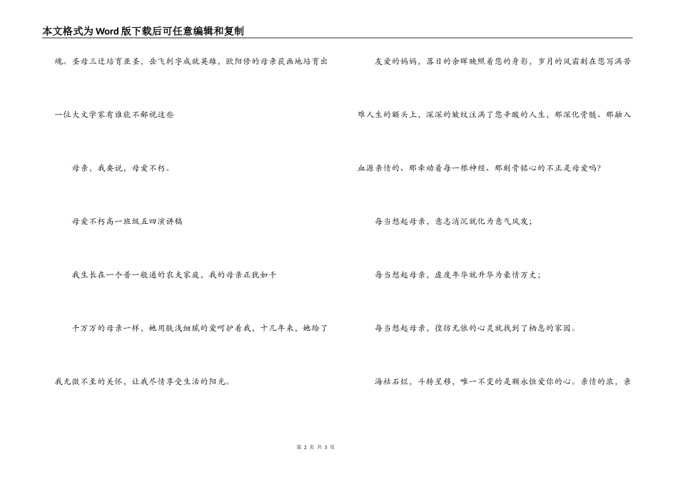 演讲稿 不朽的母爱_第2页