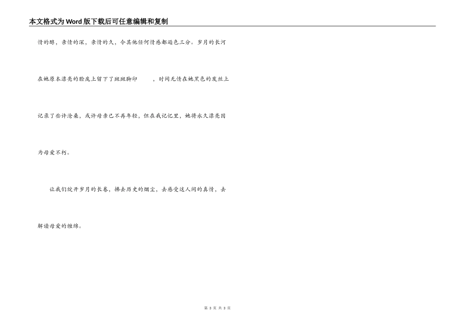 演讲稿 不朽的母爱_第3页