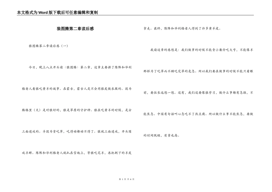 狼图腾第二章读后感_第1页