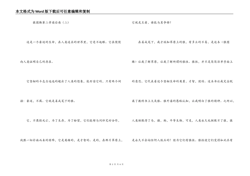 狼图腾第二章读后感_第2页