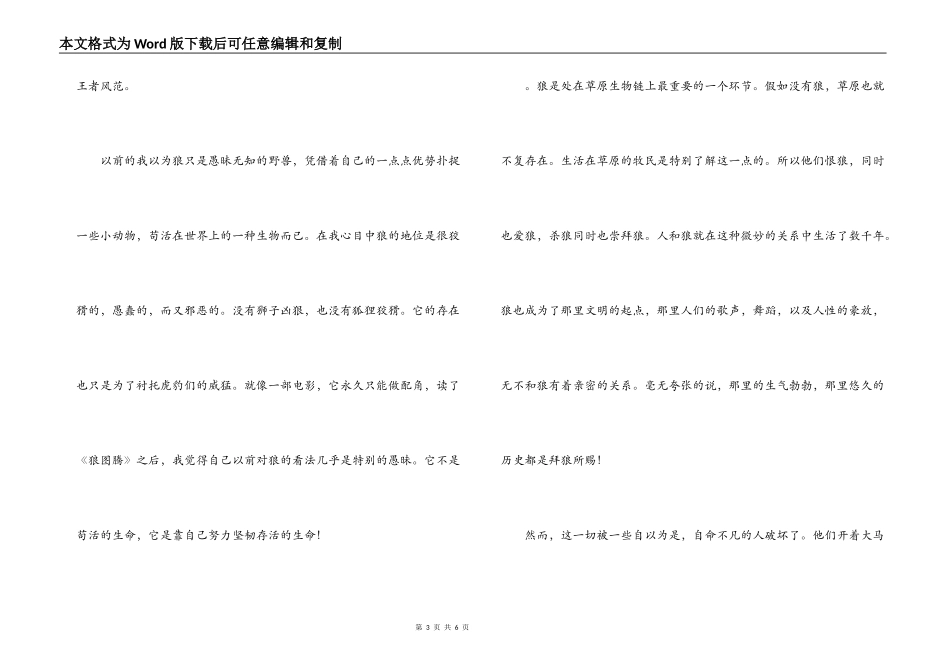 狼图腾第二章读后感_第3页