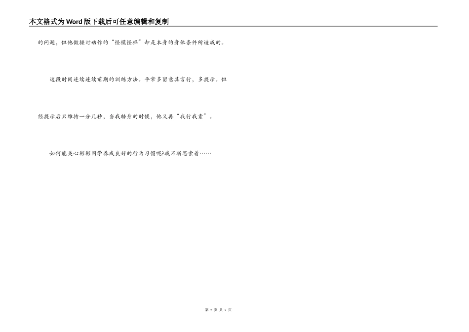 教育反思良好行为习惯的养成_第2页