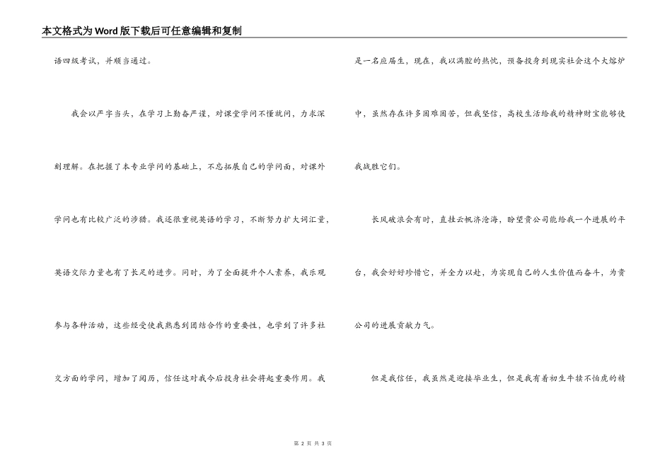 人文大学法学院法律专业大学生求职信_第2页