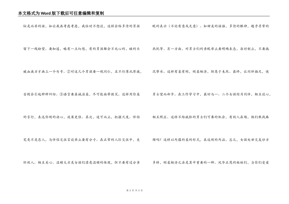 柔性交际的艺术_第2页