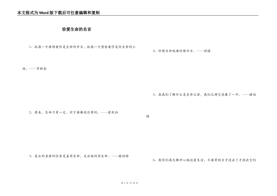 珍爱生命的名言_第1页