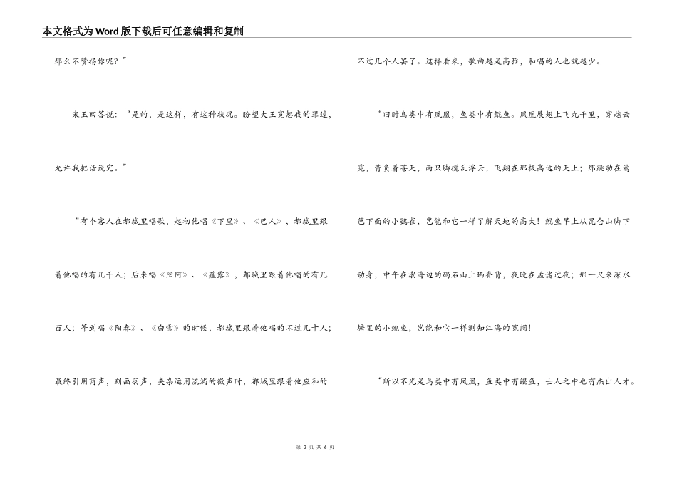 《楚襄王问于宋玉》原文翻译_第2页