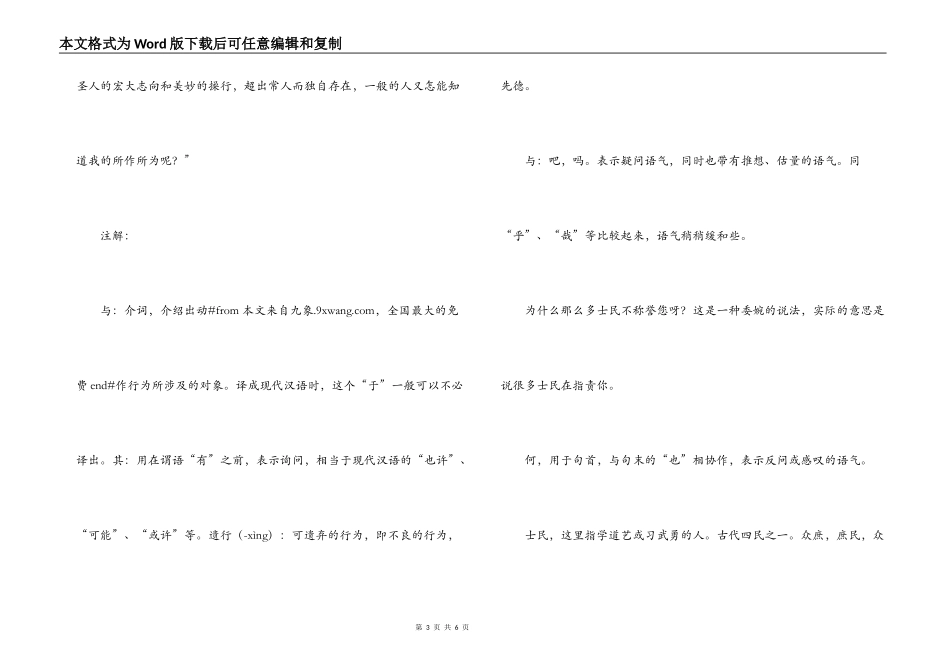 《楚襄王问于宋玉》原文翻译_第3页