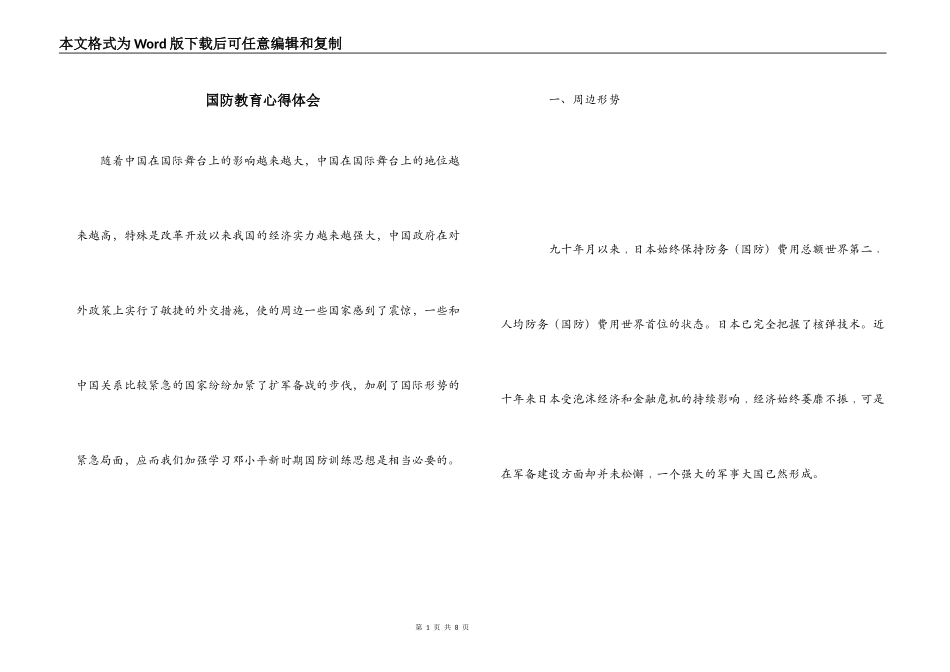 国防教育心得体会_第1页