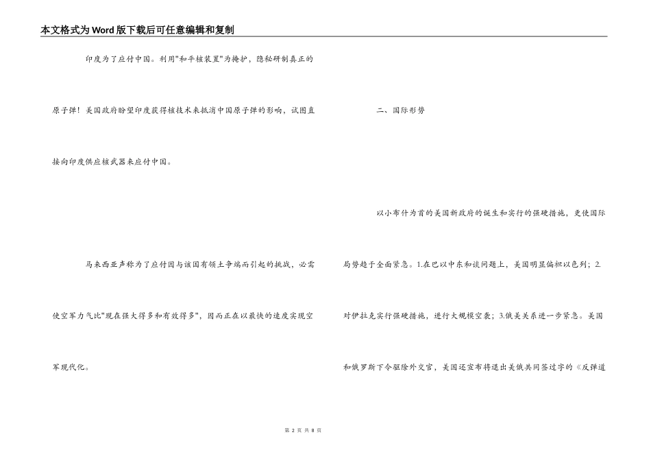 国防教育心得体会_第2页