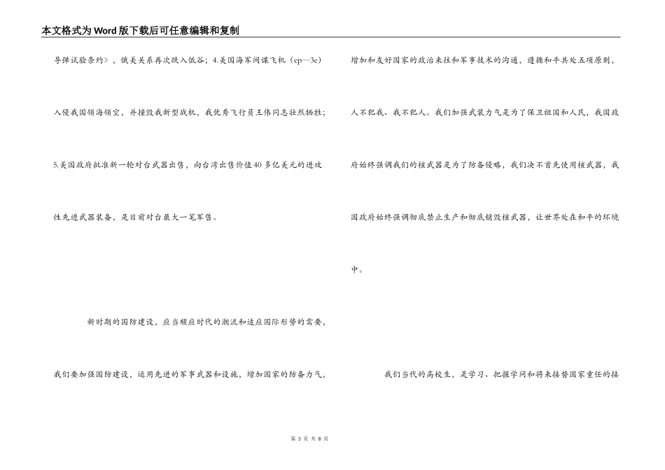 国防教育心得体会_第3页