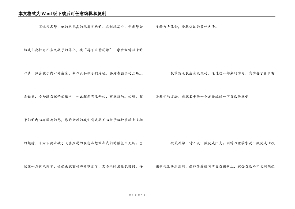 《教海漫记》读后感_3_第2页