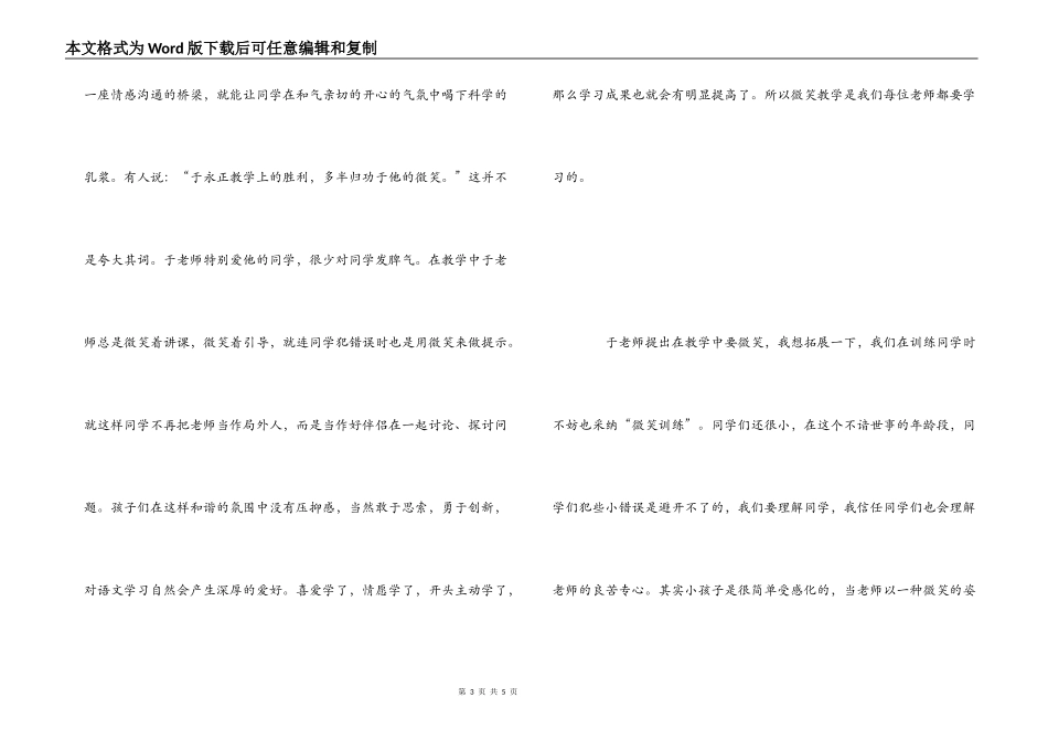 《教海漫记》读后感_3_第3页