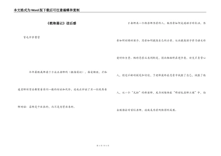 《教海漫记》读后感_3