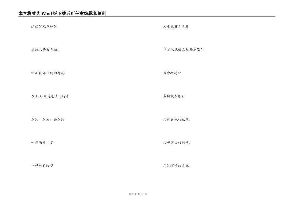 运动会标语口号_第2页