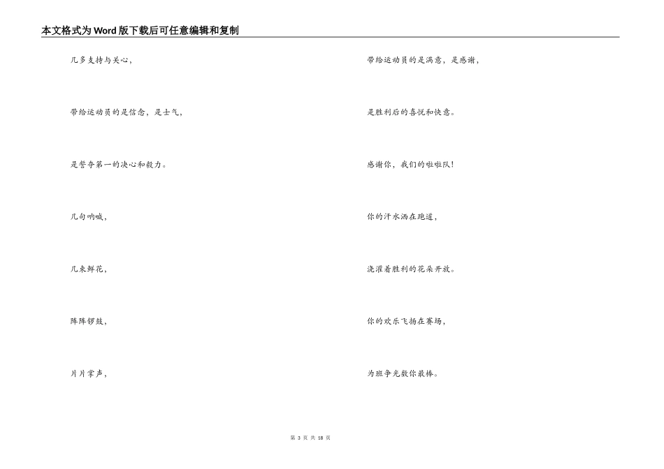 运动会标语口号_第3页