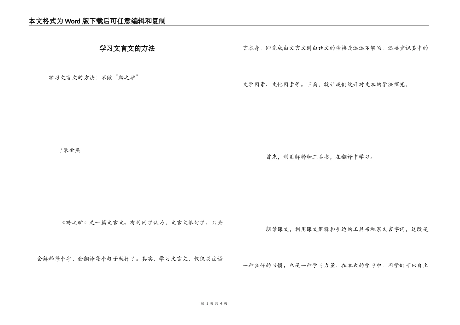 学习文言文的方法_第1页