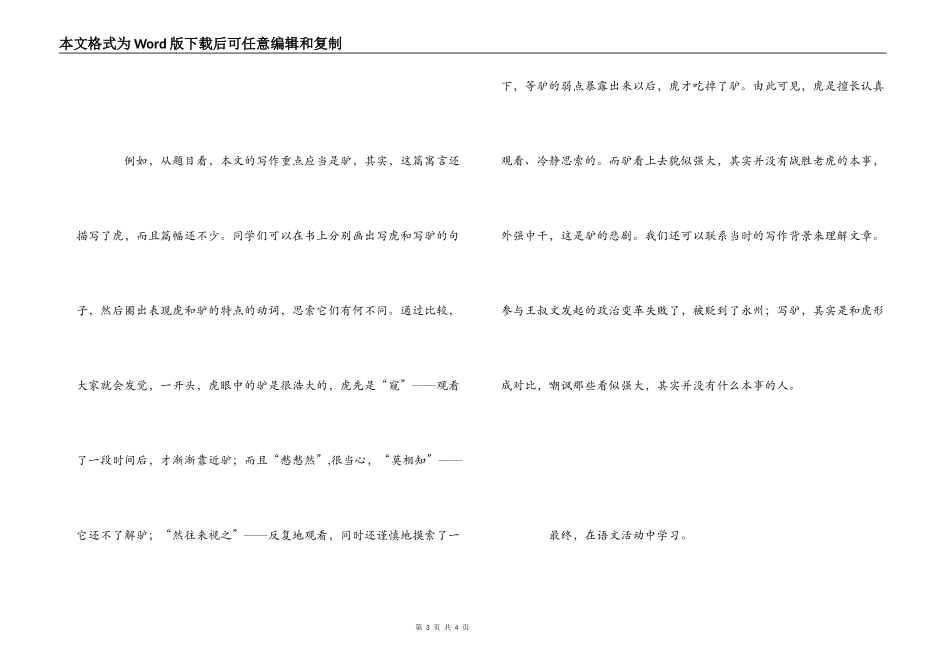 学习文言文的方法_第3页