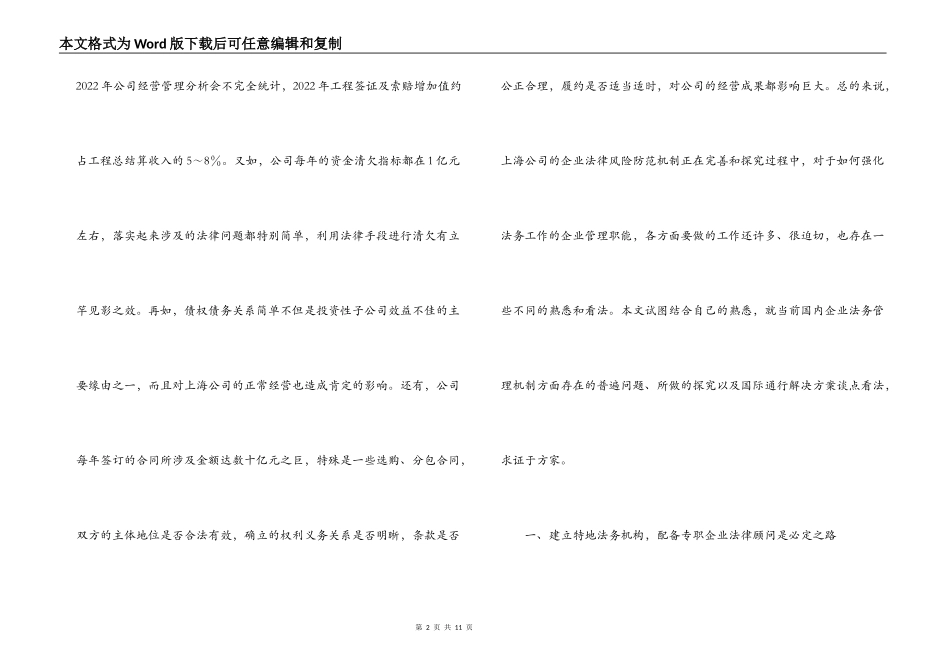 完善企业法务管理机制  加强企业法律风险防范能力_第2页