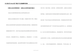 完善企业法务管理机制  加强企业法律风险防范能力