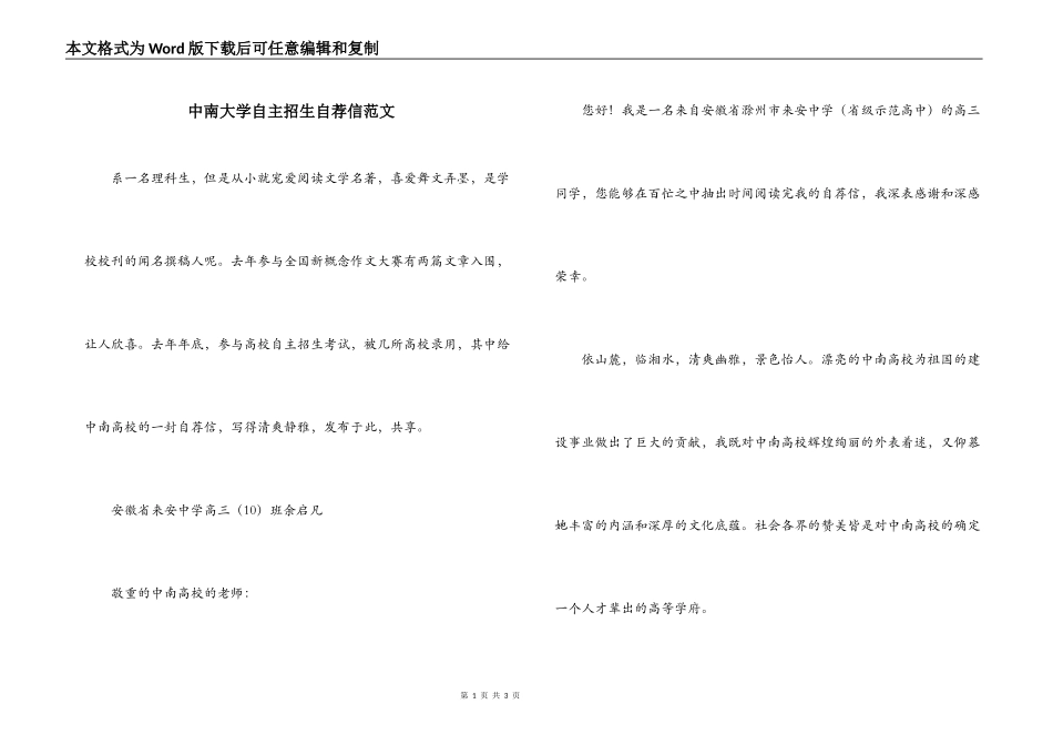 中南大学自主招生自荐信范文_第1页