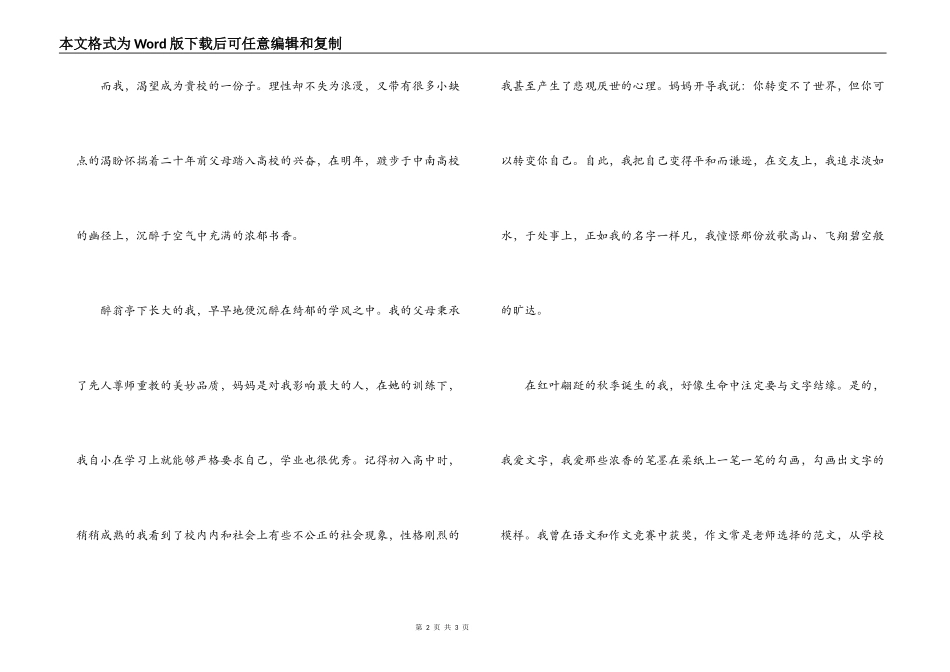 中南大学自主招生自荐信范文_第2页
