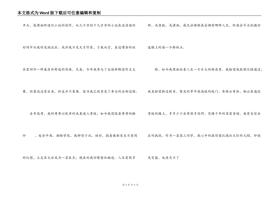 中南大学自主招生自荐信范文_第3页