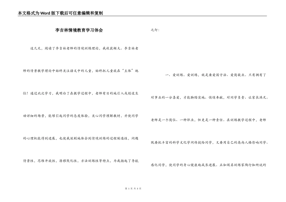 李吉林情境教育学习体会_第1页