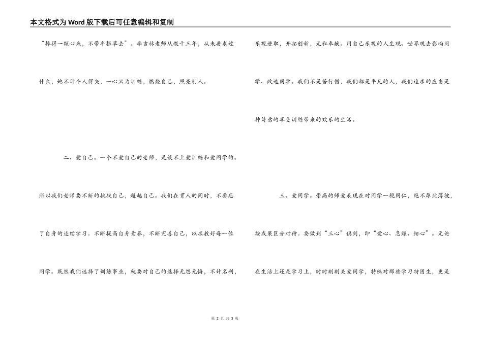 李吉林情境教育学习体会_第2页