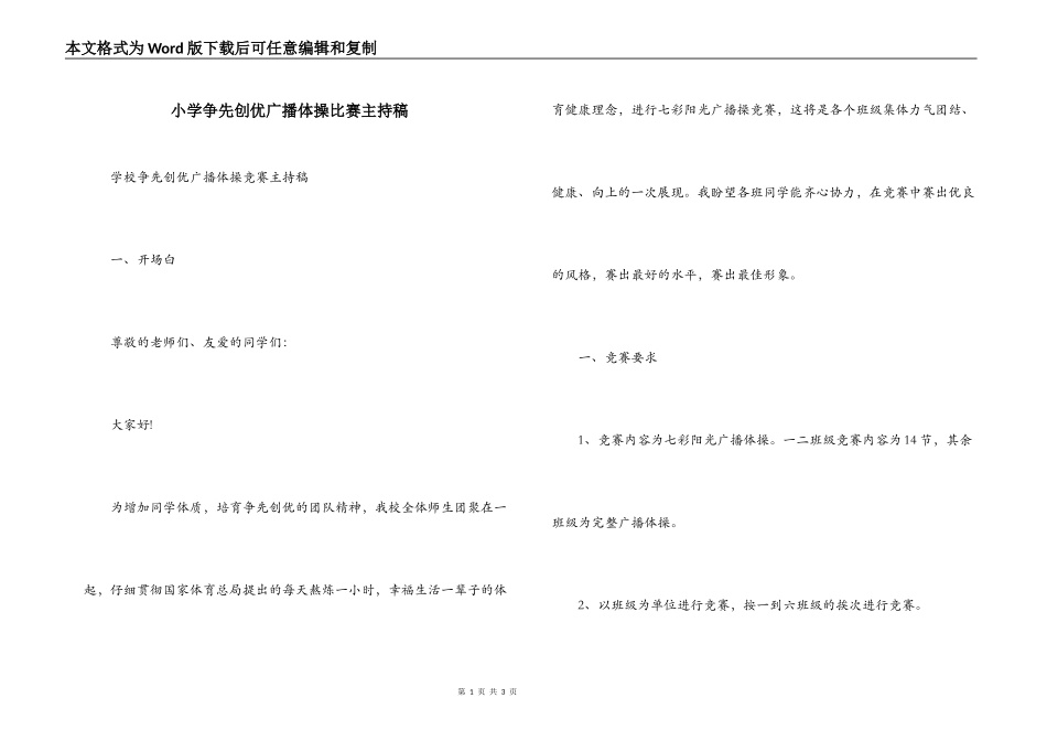 小学争先创优广播体操比赛主持稿_第1页