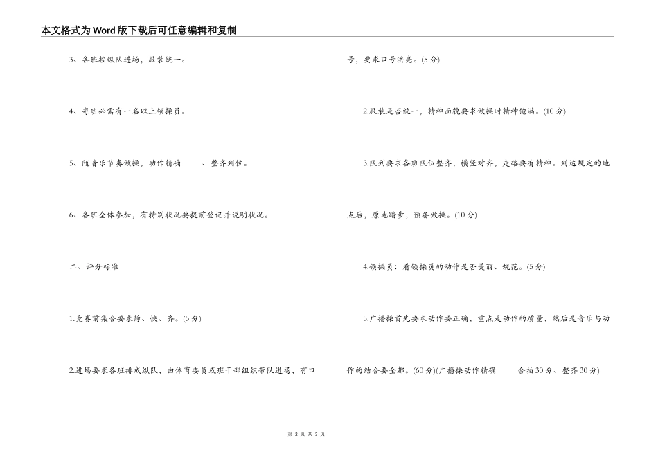 小学争先创优广播体操比赛主持稿_第2页