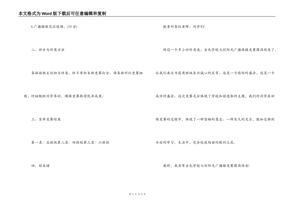 小学争先创优广播体操比赛主持稿_第3页