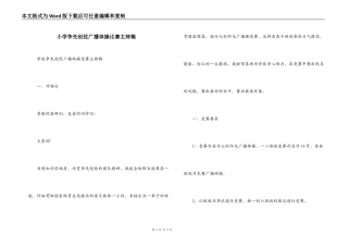 小学争先创优广播体操比赛主持稿