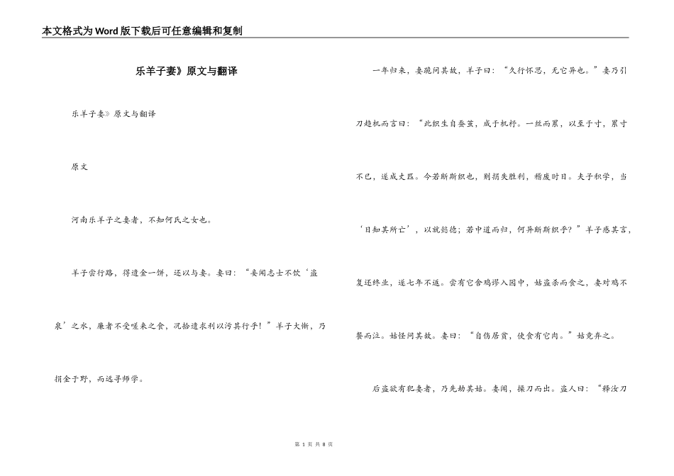 乐羊子妻》原文与翻译_第1页