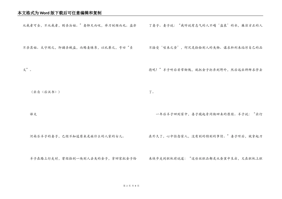 乐羊子妻》原文与翻译_第2页