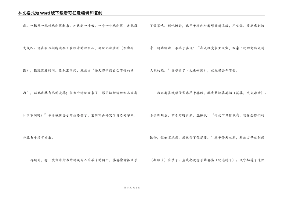 乐羊子妻》原文与翻译_第3页