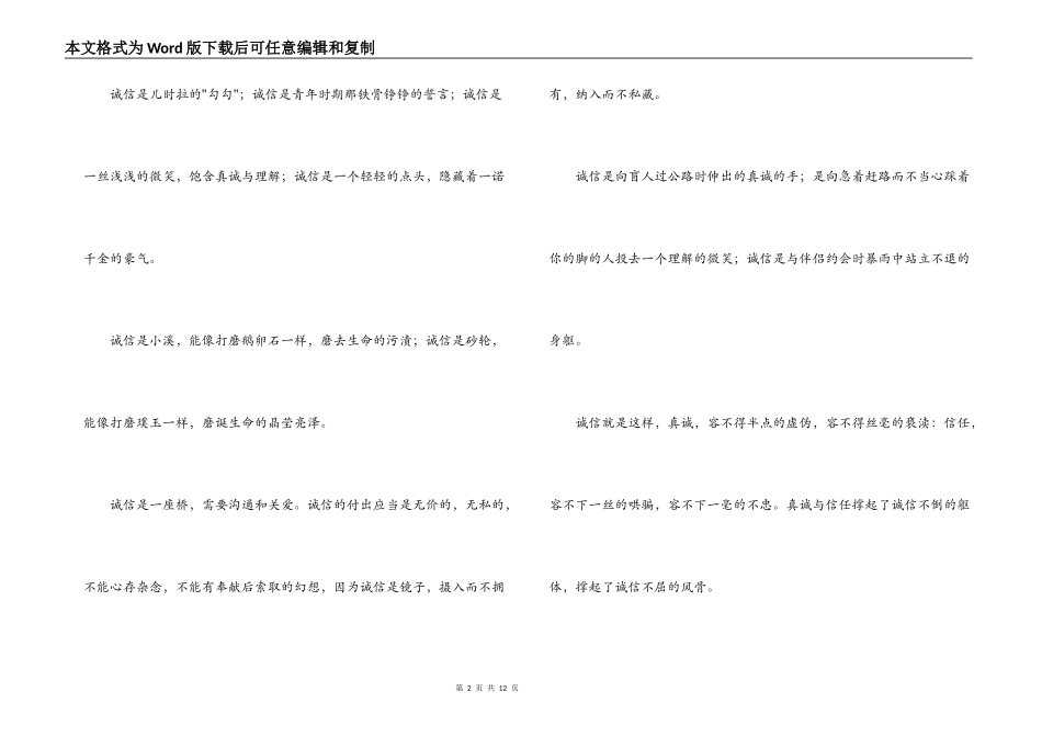 第二学期第15周红领巾广播稿_第2页
