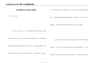 幼儿教师骨干学习培训心得体会