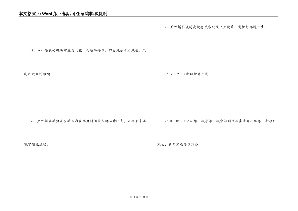 户外婚礼策划方案_第2页